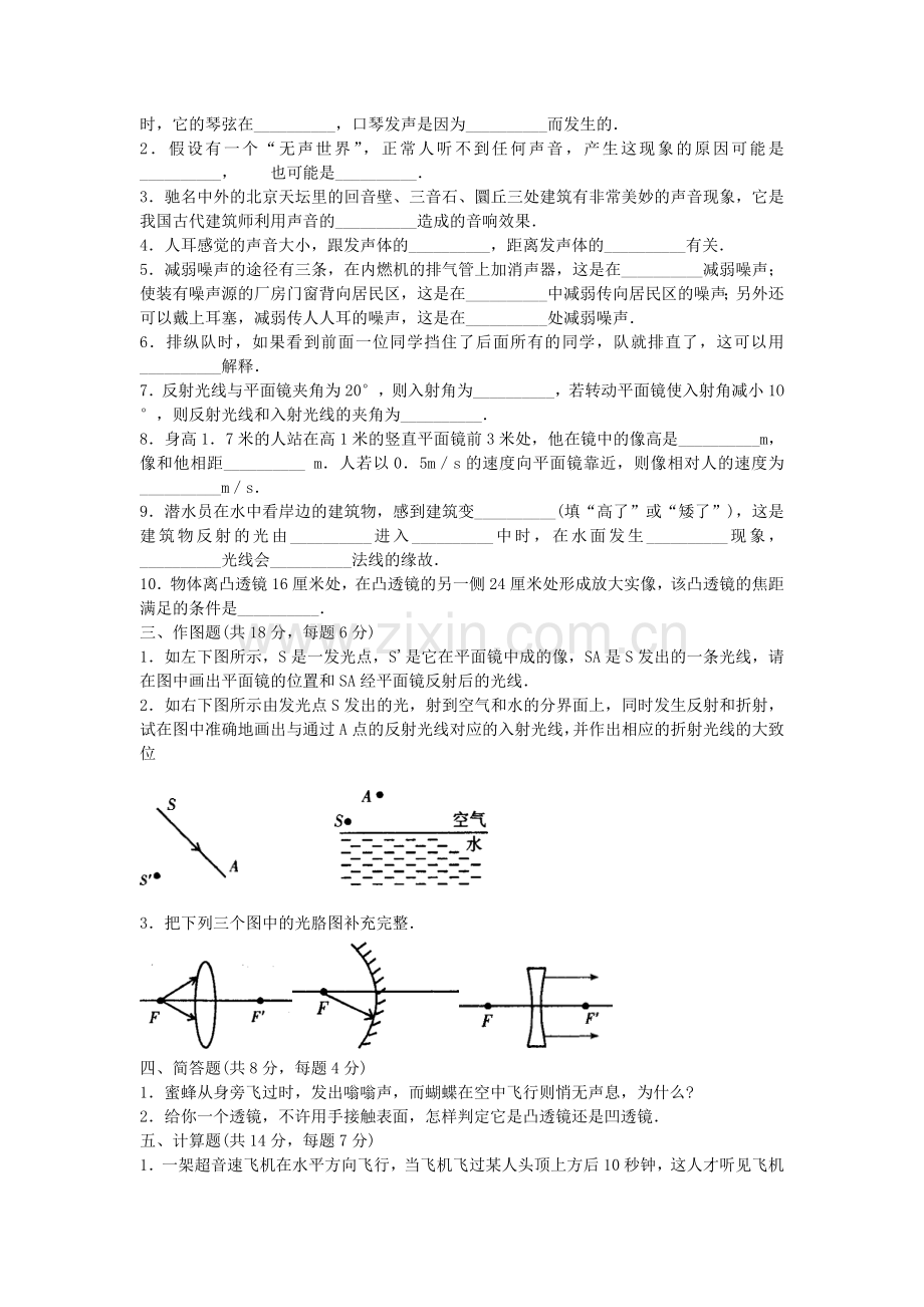 七年级下科学第一章测试题5.doc_第3页