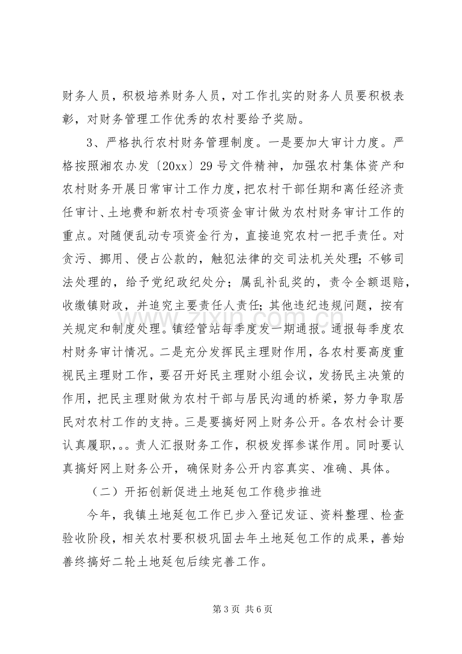 乡镇经管站年度工作规划.docx_第3页