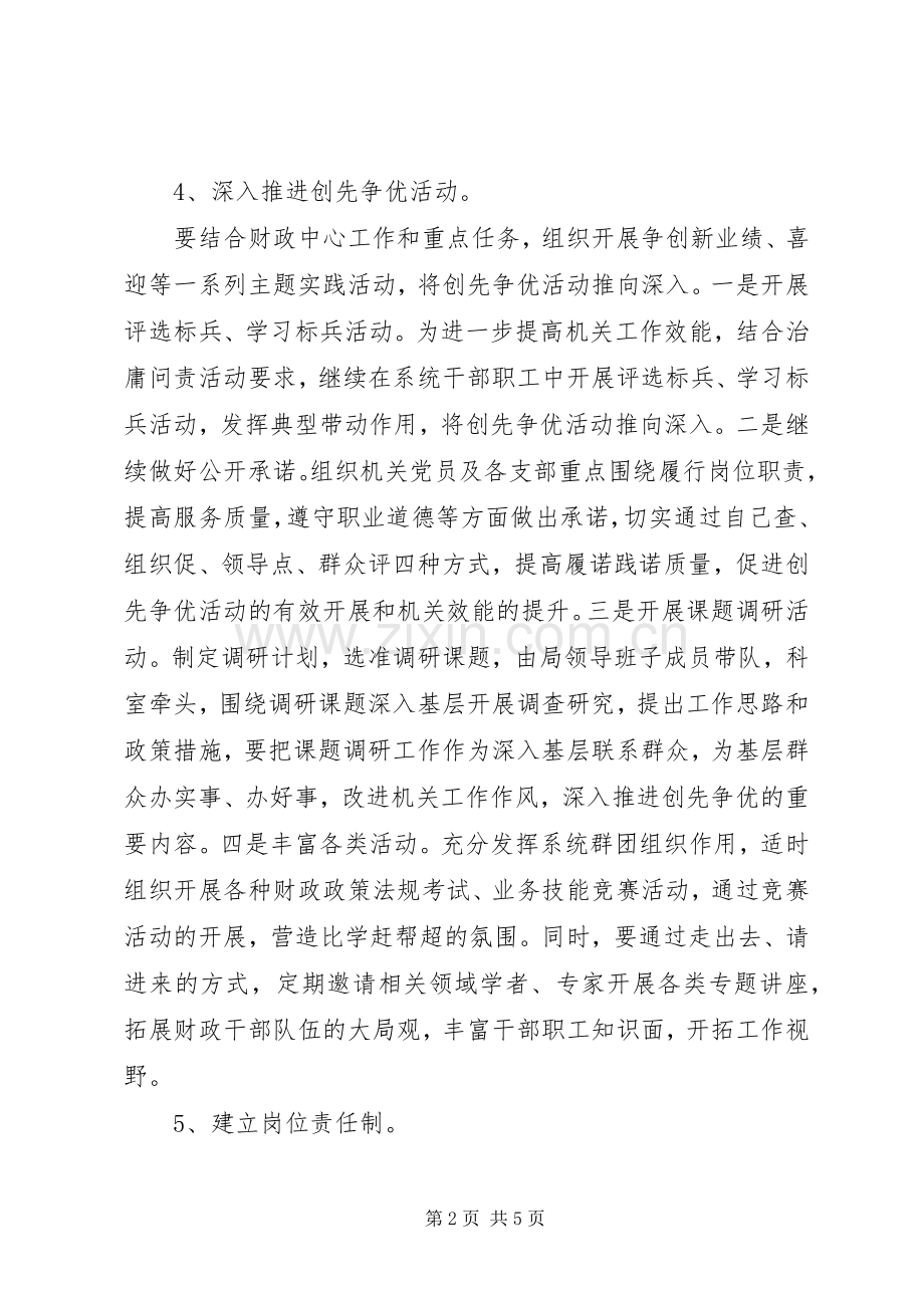 XX年政工科工作计划书 .docx_第2页