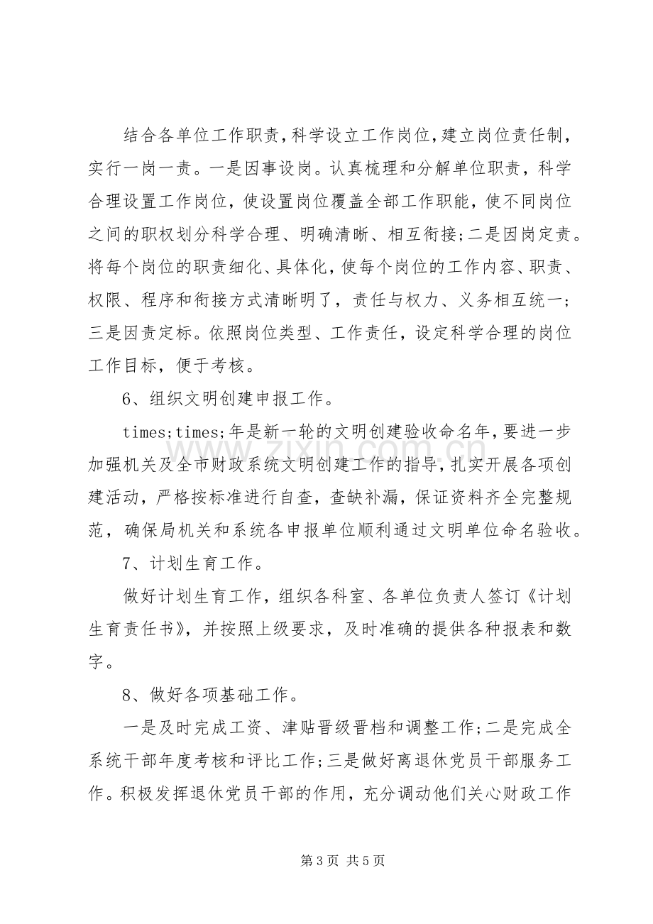 XX年政工科工作计划书 .docx_第3页