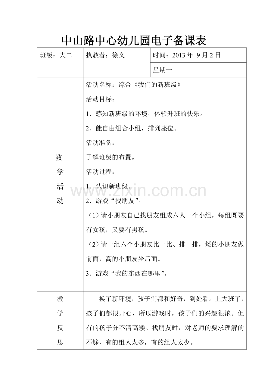 大二班上学期备课10篇.doc_第1页