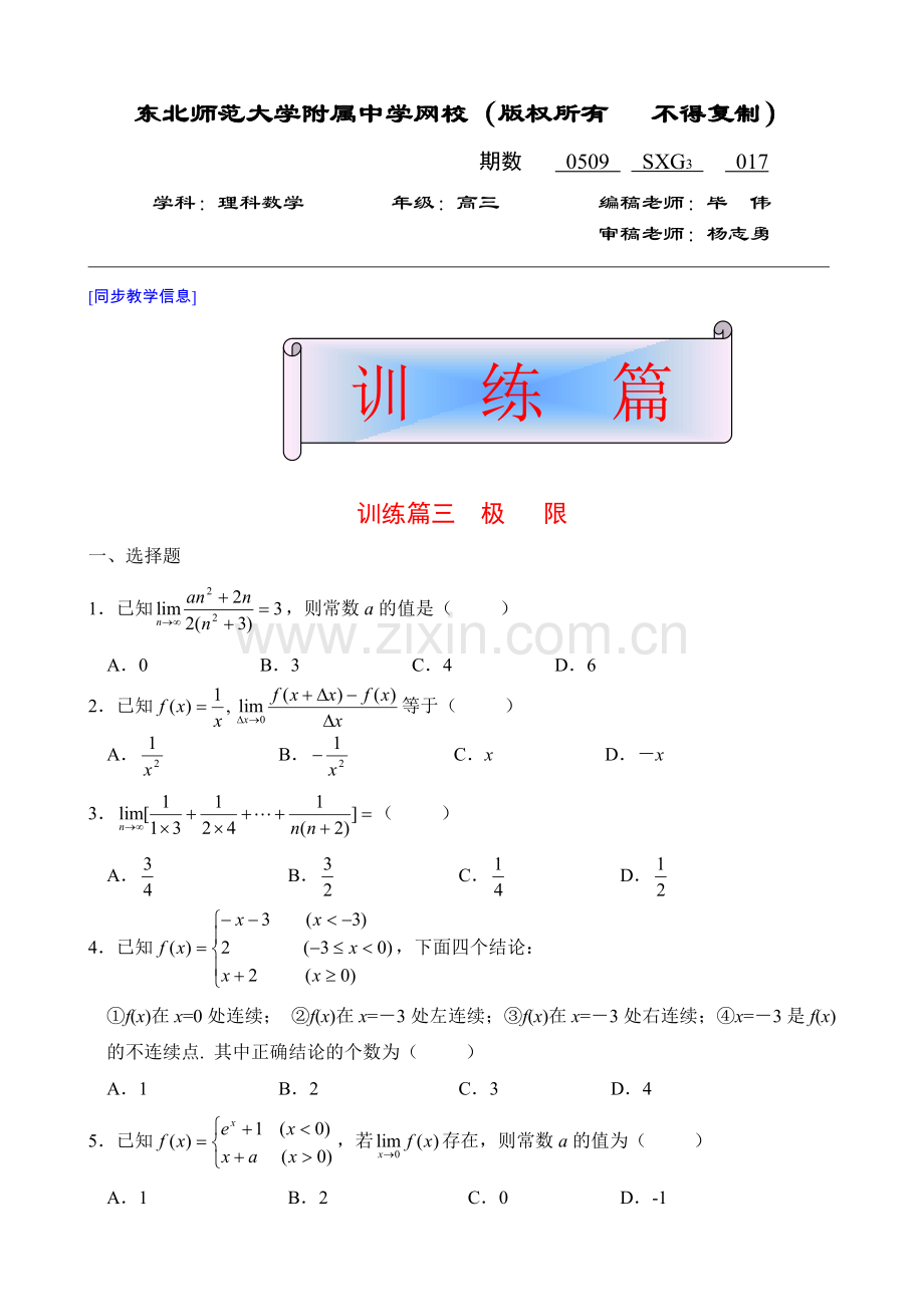 高三理科数学017.doc_第1页