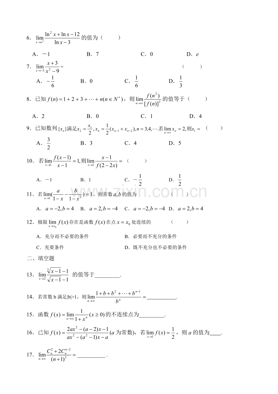 高三理科数学017.doc_第2页