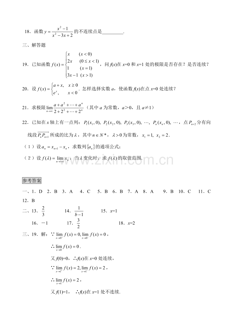 高三理科数学017.doc_第3页