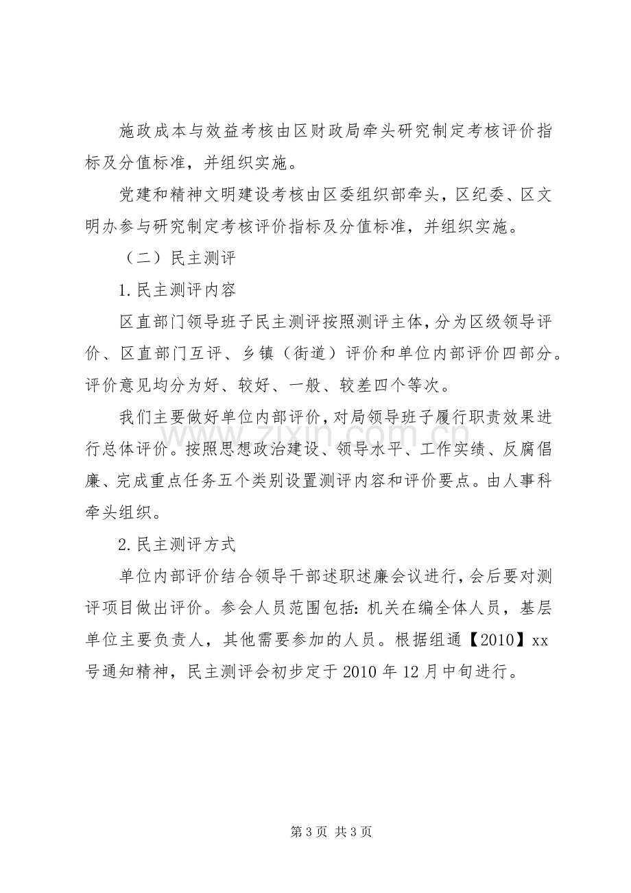 年度迎检准备工作的安排意见 .docx_第3页