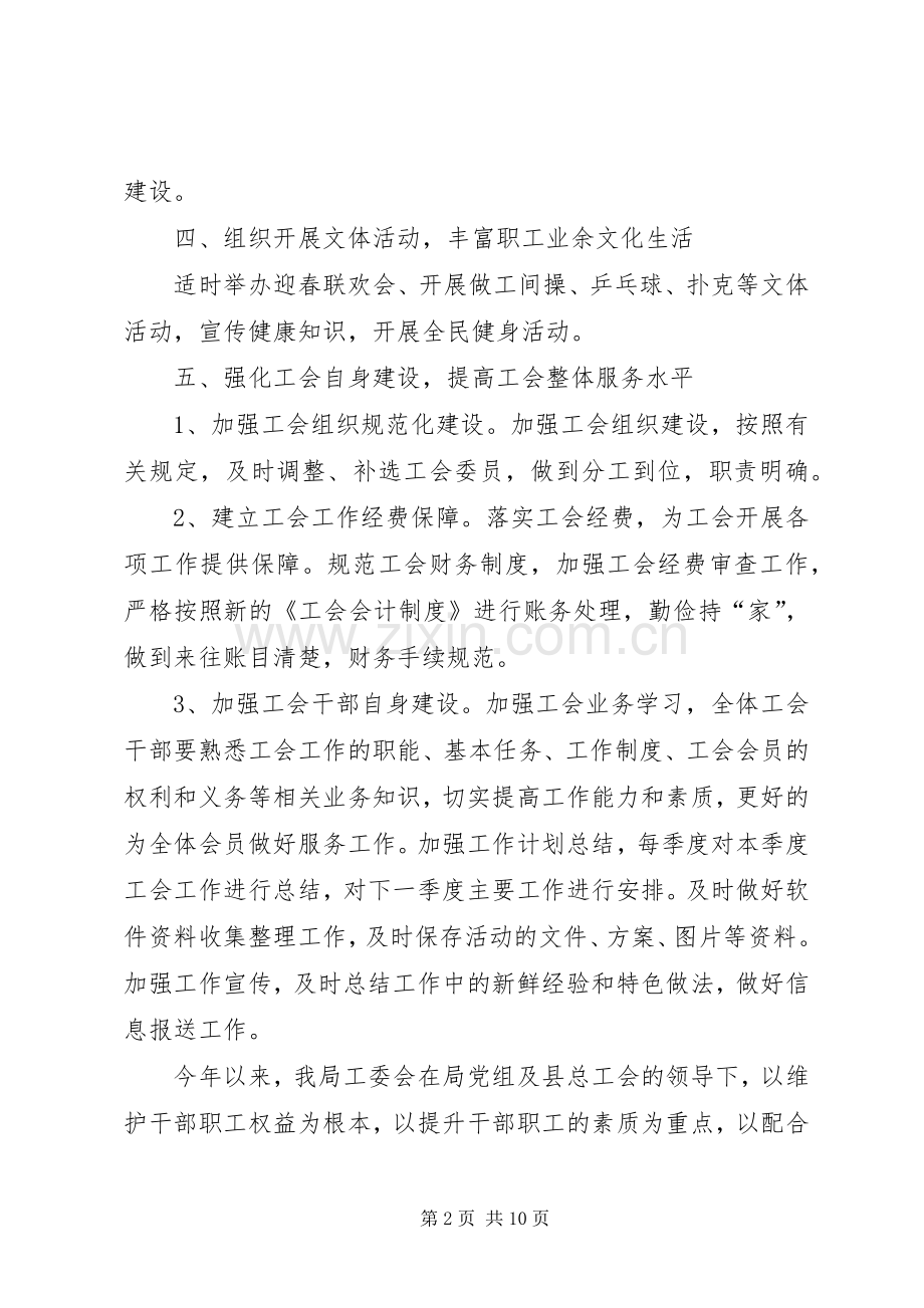 人社局工会的工作计划范文.docx_第2页