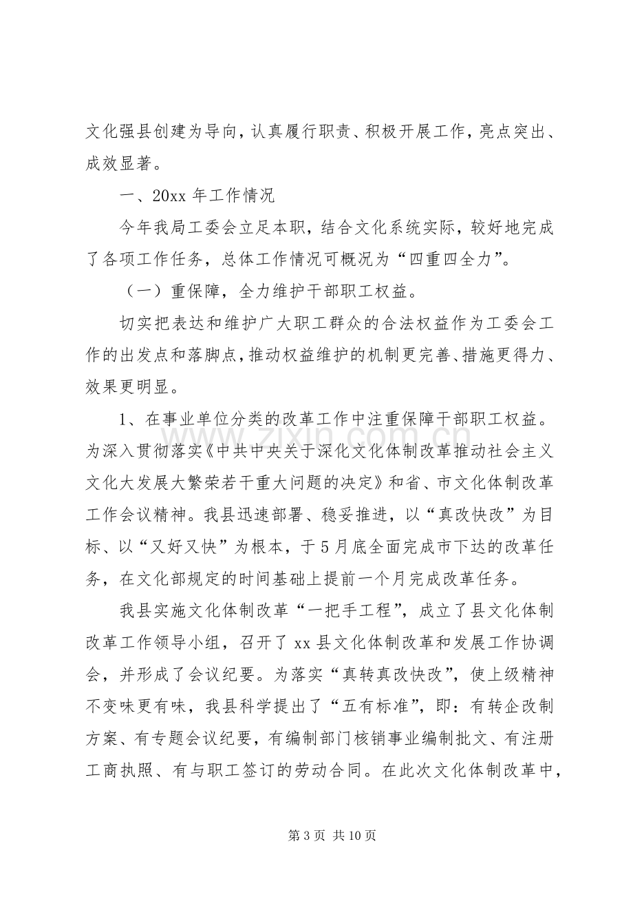 人社局工会的工作计划范文.docx_第3页