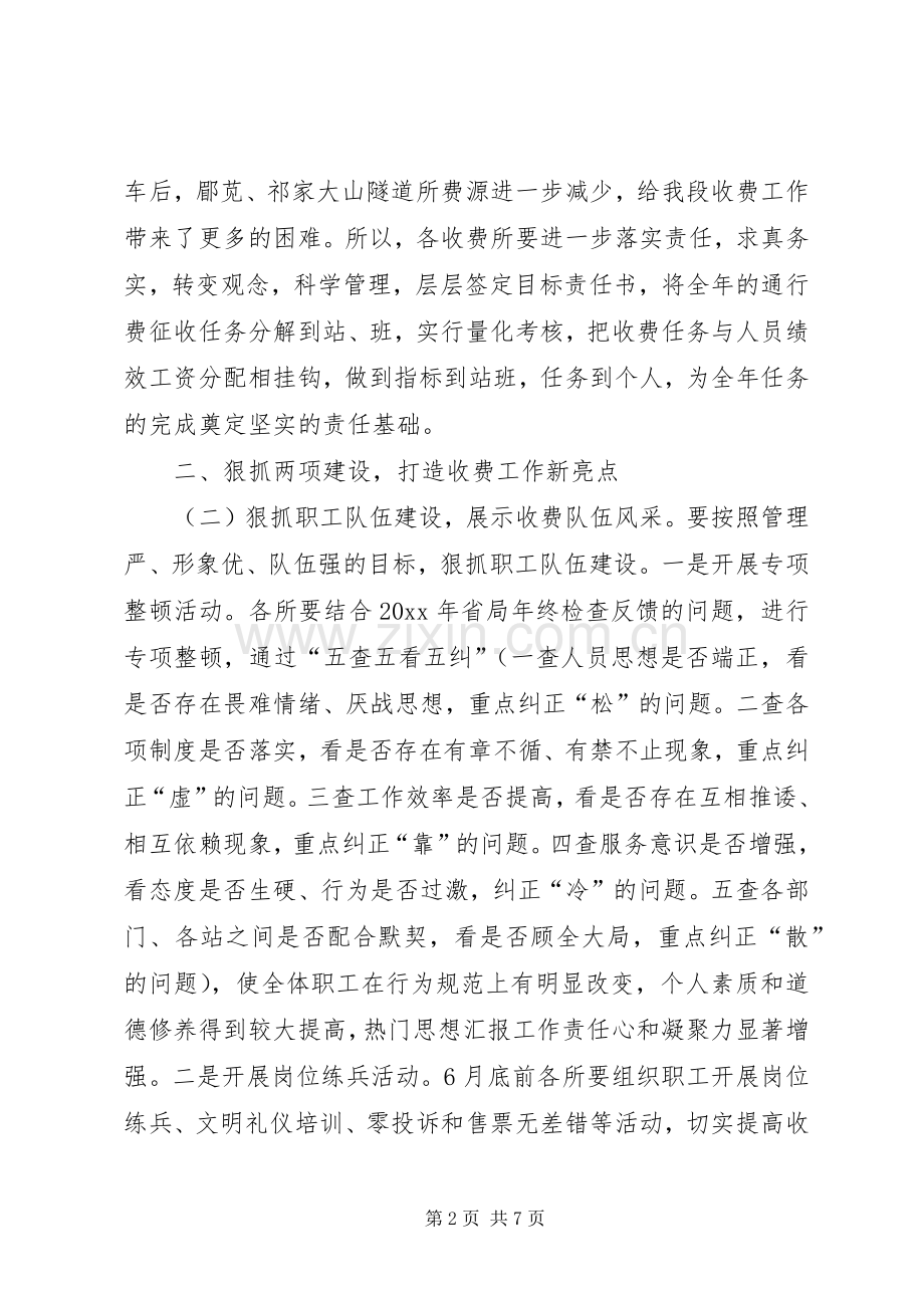 高速公路收费站工作计划 .docx_第2页