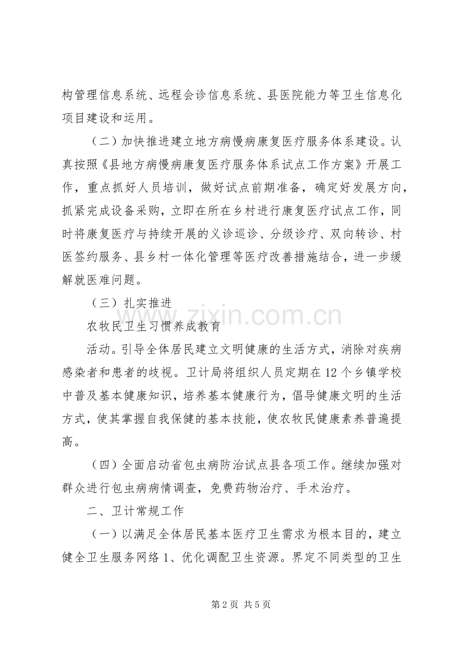 卫生和计划生育工作计划范文.docx_第2页