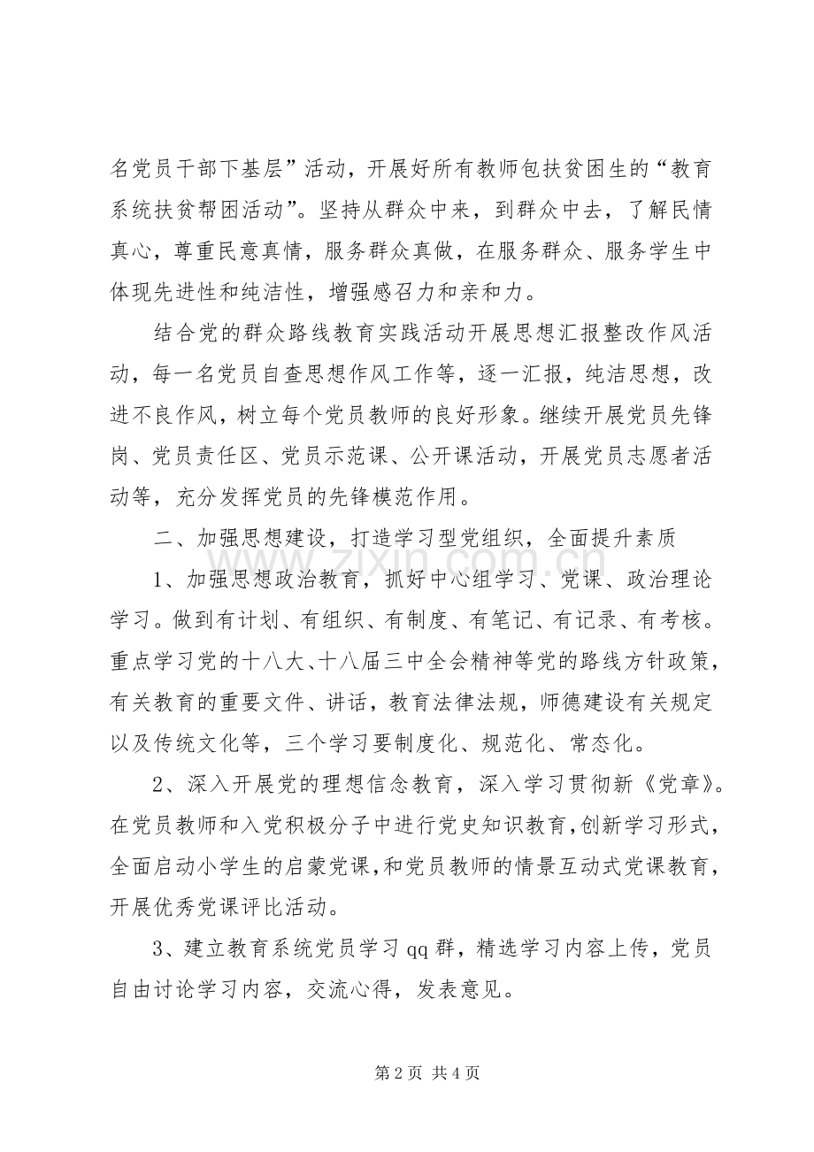 XX年个人工作计划XX年党委工作计划格式结尾.docx_第2页