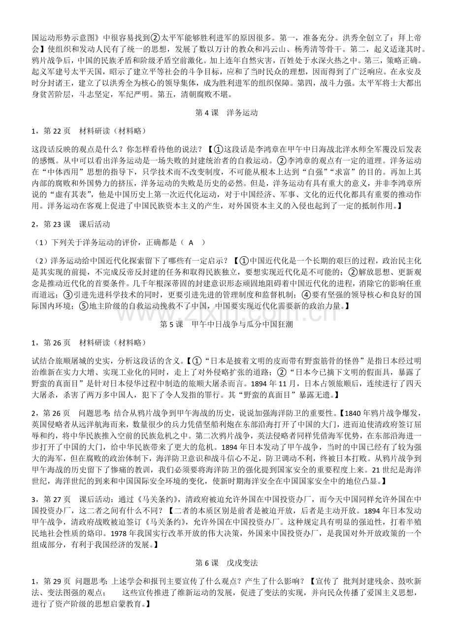 八上历史教材作业题答案.doc_第2页