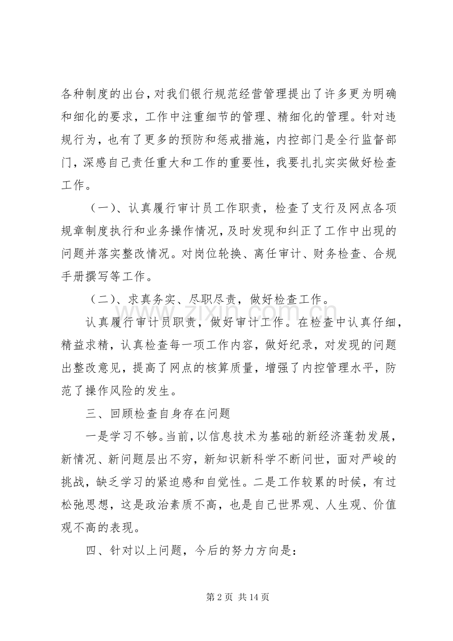 银行审计人员个人工作总结与计划.docx_第2页