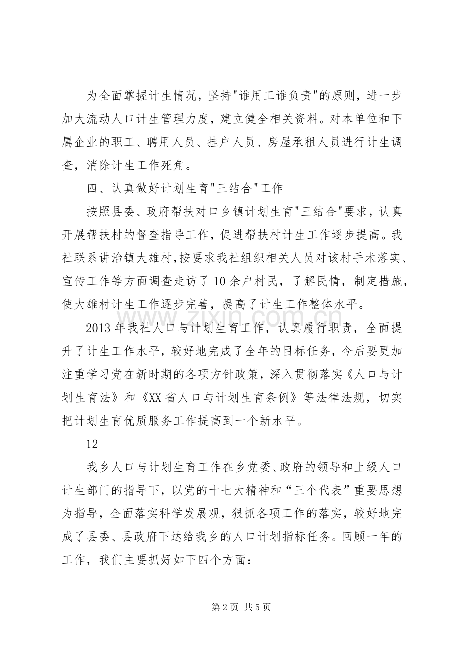 供销社人口计划生育工作总结.docx_第2页