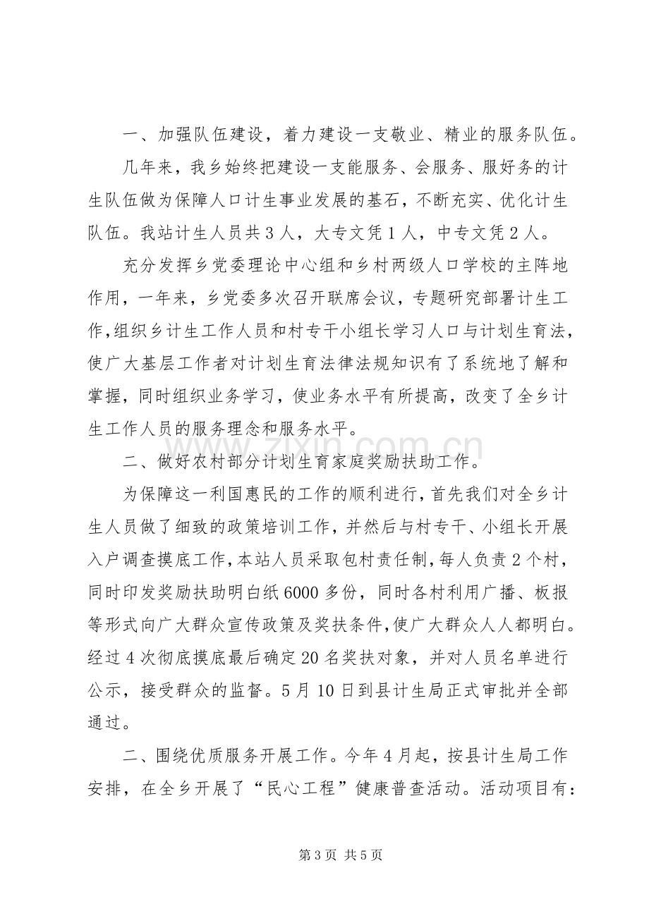 供销社人口计划生育工作总结.docx_第3页