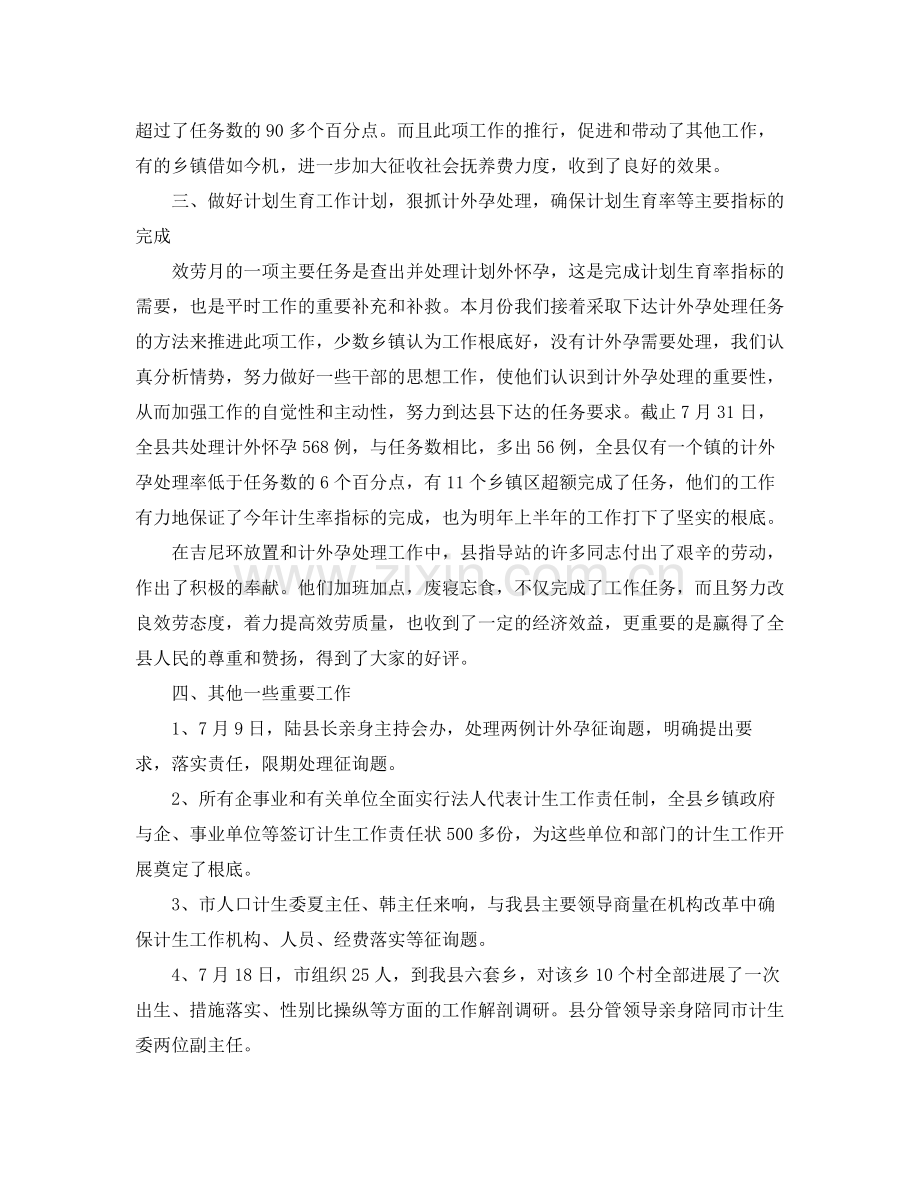 2021年工作参考总结个人月度工作参考总结.docx_第2页