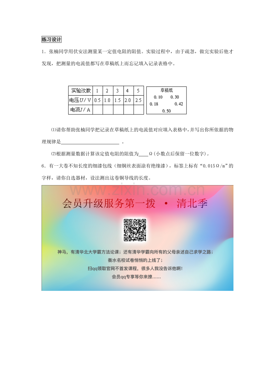 九年级物理上册 第十四章 探究欧姆定律 14.3 欧姆定律的应用教案 （新版）粤教沪版-（新版）粤教沪版初中九年级上册物理教案.doc_第3页