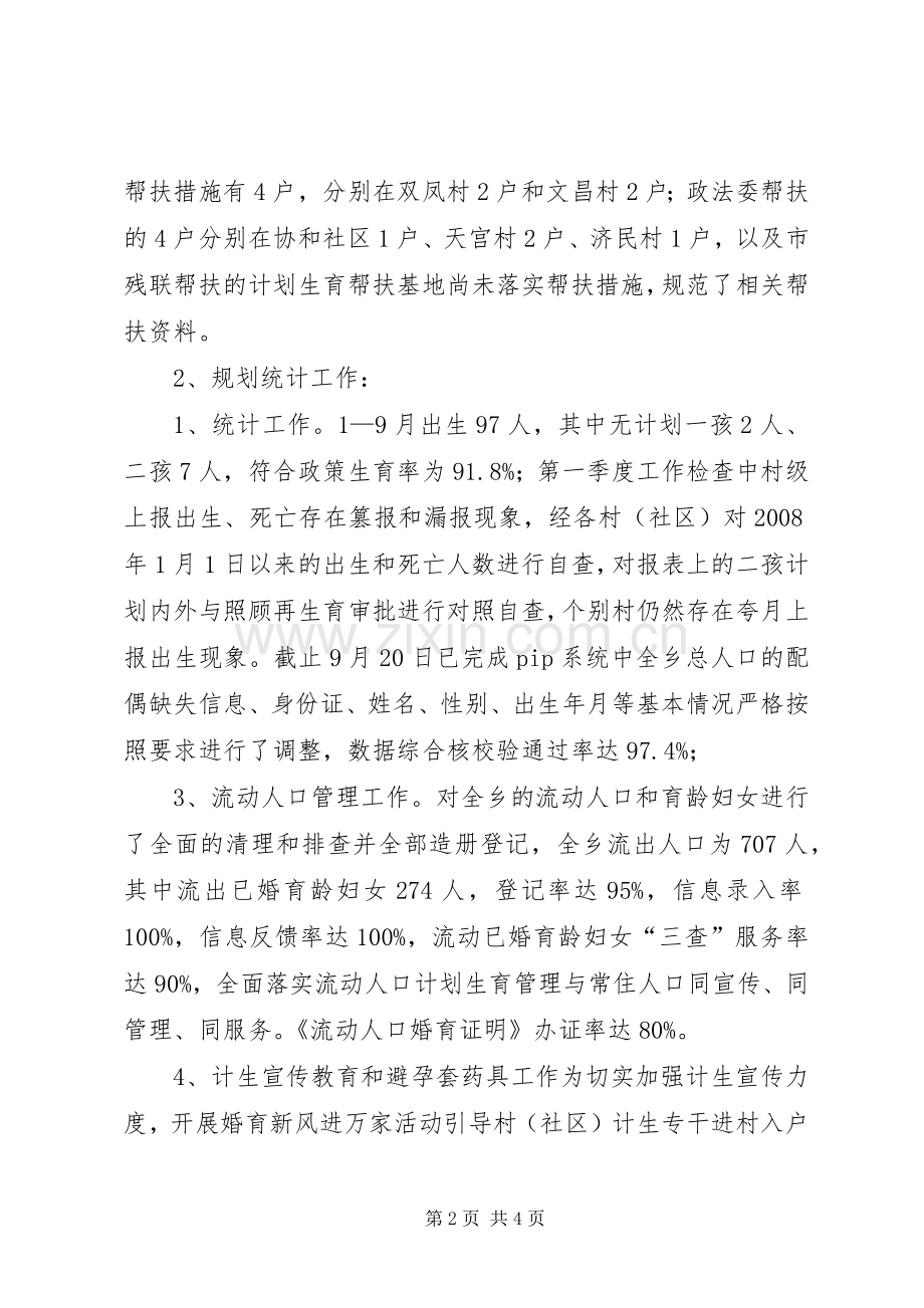 乡计划生育工作总结及特色亮点工作汇报.docx_第2页