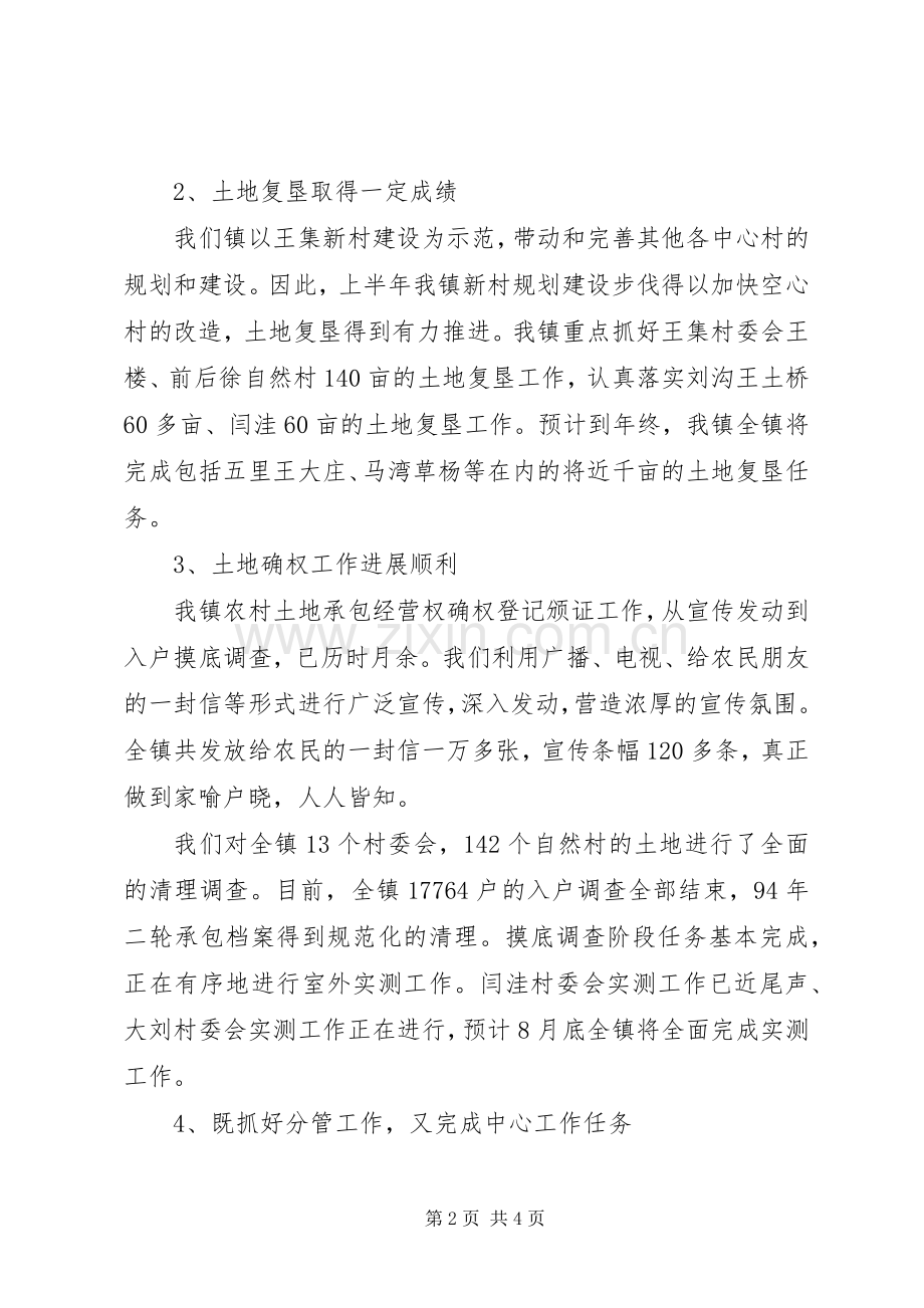 副镇长上半年工作总结及下半年工作计划.docx_第2页