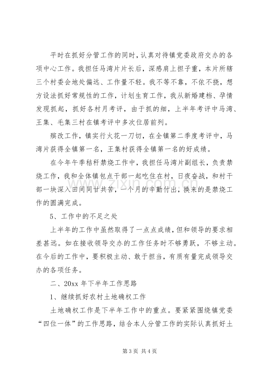 副镇长上半年工作总结及下半年工作计划.docx_第3页