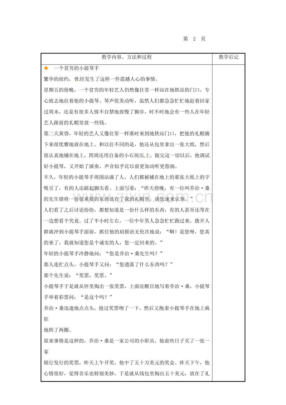 福建省厦门市洪塘中学八年级政治上册 2.1 诚实是做人的基本原则教案 粤教版.doc_第3页