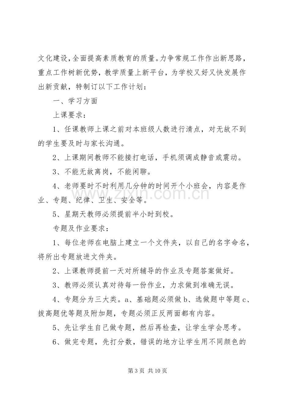 学校年级主任年度详细工作计划范文合集.docx_第3页