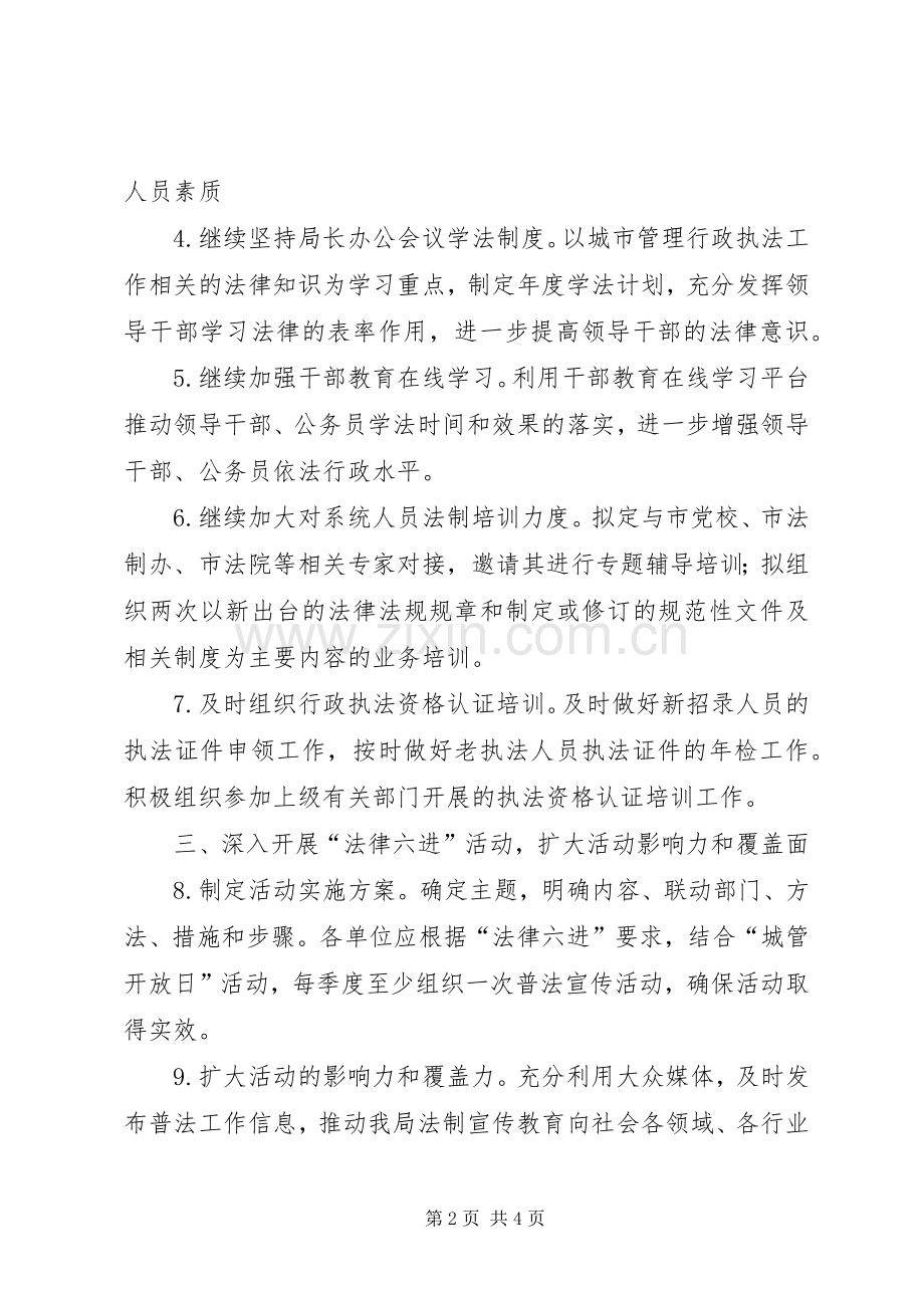 城管局XX年法制宣传教育工作计划.docx_第2页