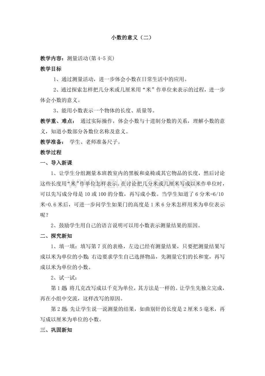 小学数学北师大2011课标版四年级小数的意义二-(6).docx_第1页