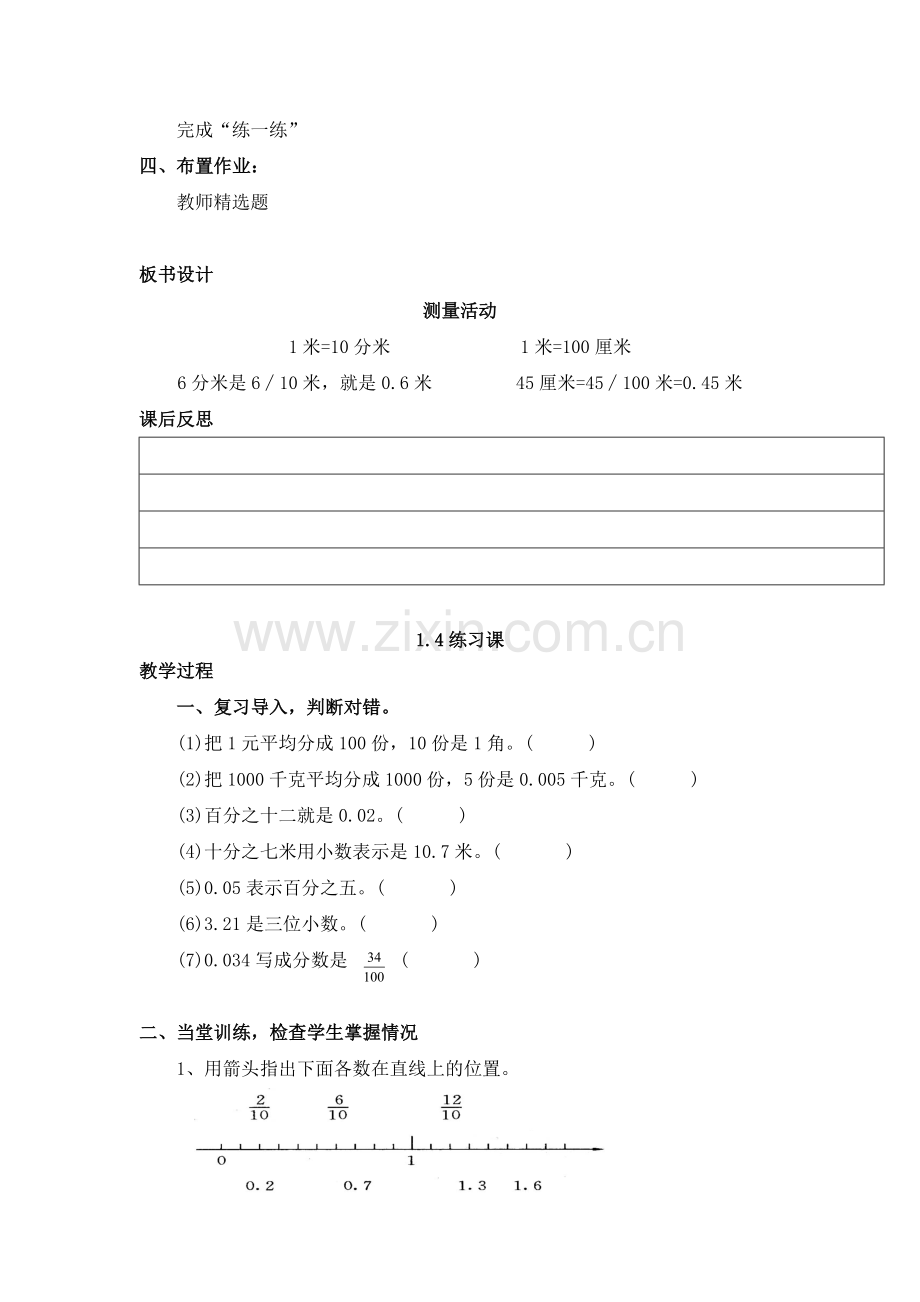 小学数学北师大2011课标版四年级小数的意义二-(6).docx_第2页