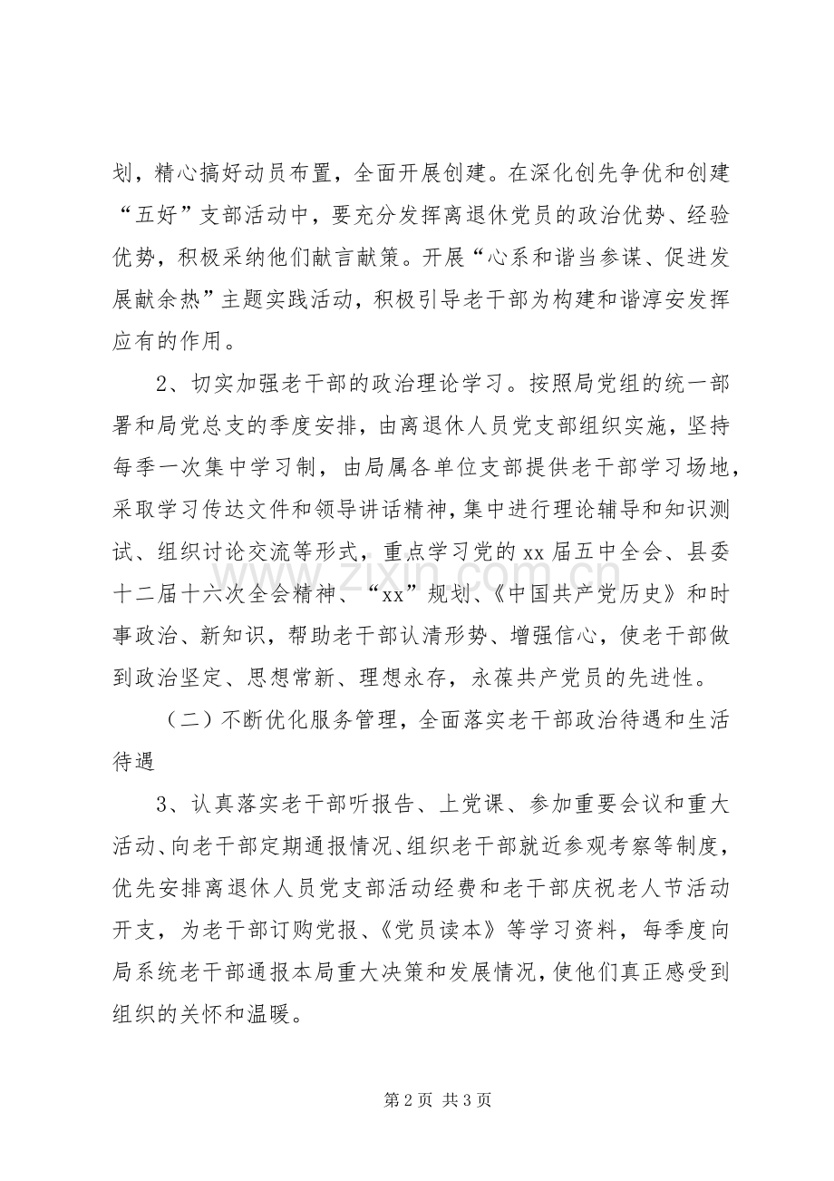 XX年劳动局老干部工作计划.docx_第2页