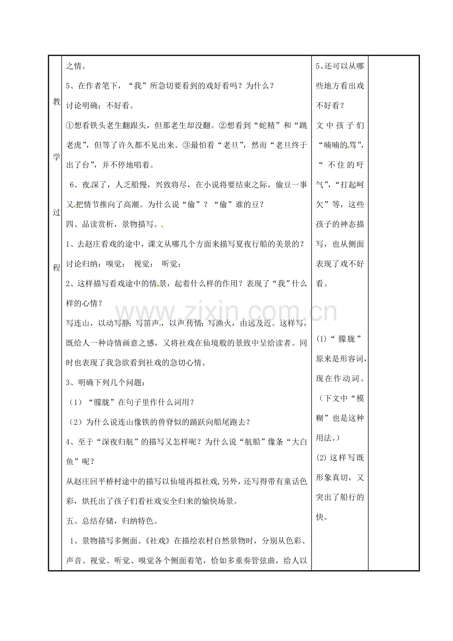 七年级语文下册 4.16 社戏教案（2）（新版）新人教版-（新版）新人教版初中七年级下册语文教案.doc_第3页