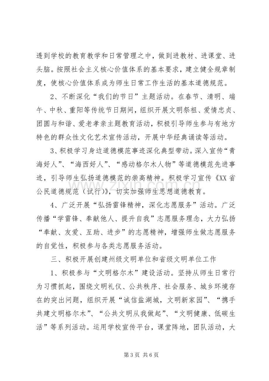 中学年度精神文明建设工作计划.docx_第3页