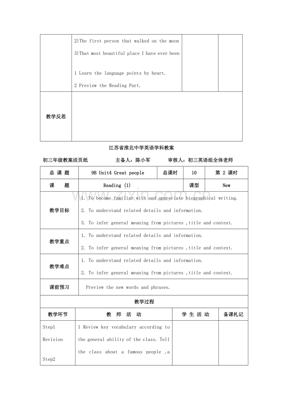 江苏省淮北中学九年级英语下册 Unit 4Great people教案 牛津译林版.doc_第3页