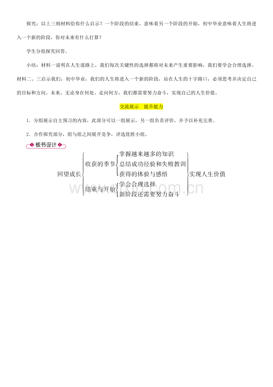 九年级道德与法治下册 第三单元 走向未来的少年 第七课 从这里出发 第1框 回望成长教案 新人教版-新人教版初中九年级下册政治教案.doc_第3页