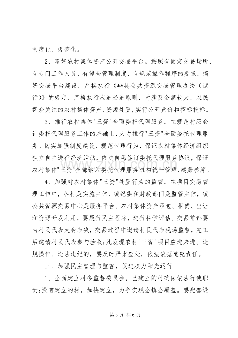 XX年教育局党风廉政建设工作计划.docx_第3页