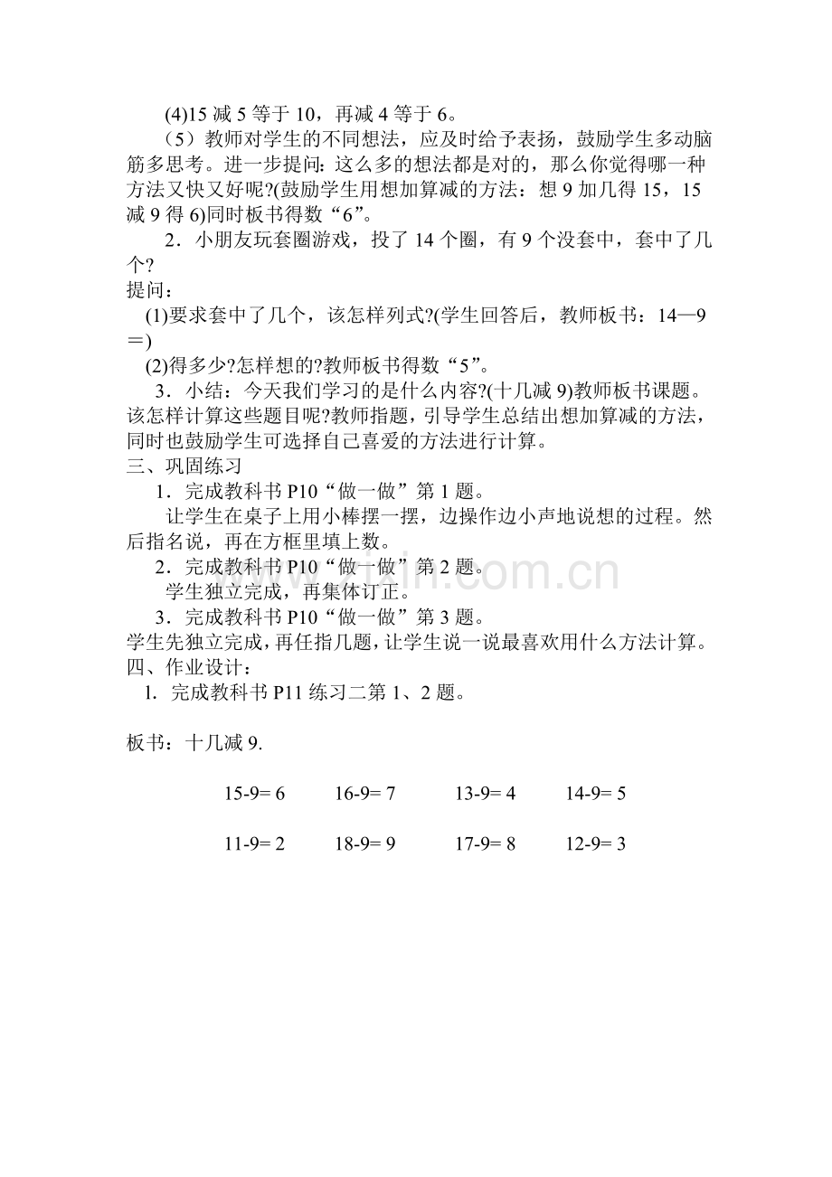 小学数学人教2011课标版一年级20以内的退位减法-(6).doc_第2页