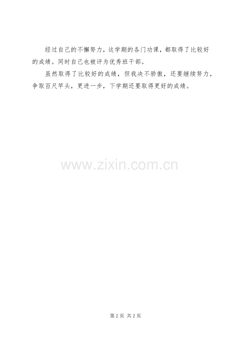 个人学习工作计划 .docx_第2页