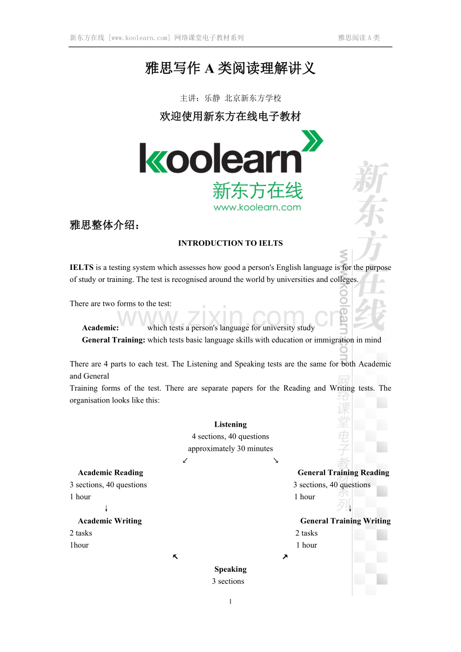 新东方IELTS雅思讲义A类阅读.doc_第1页