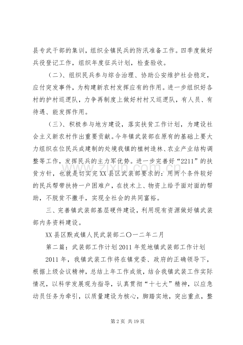 武装部工作计划.docx_第2页