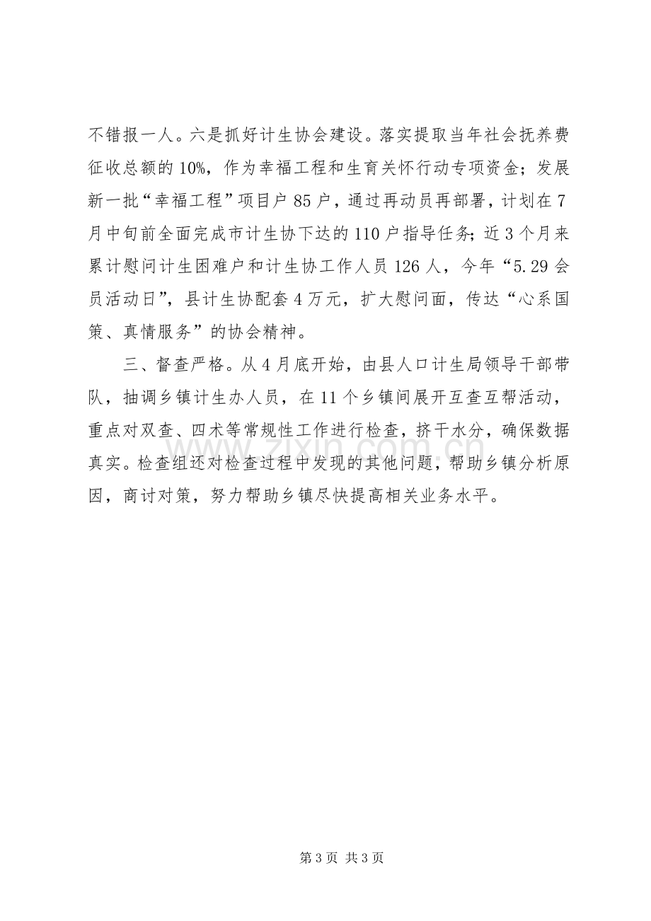 县人口和计划生育工作情况汇报 .docx_第3页