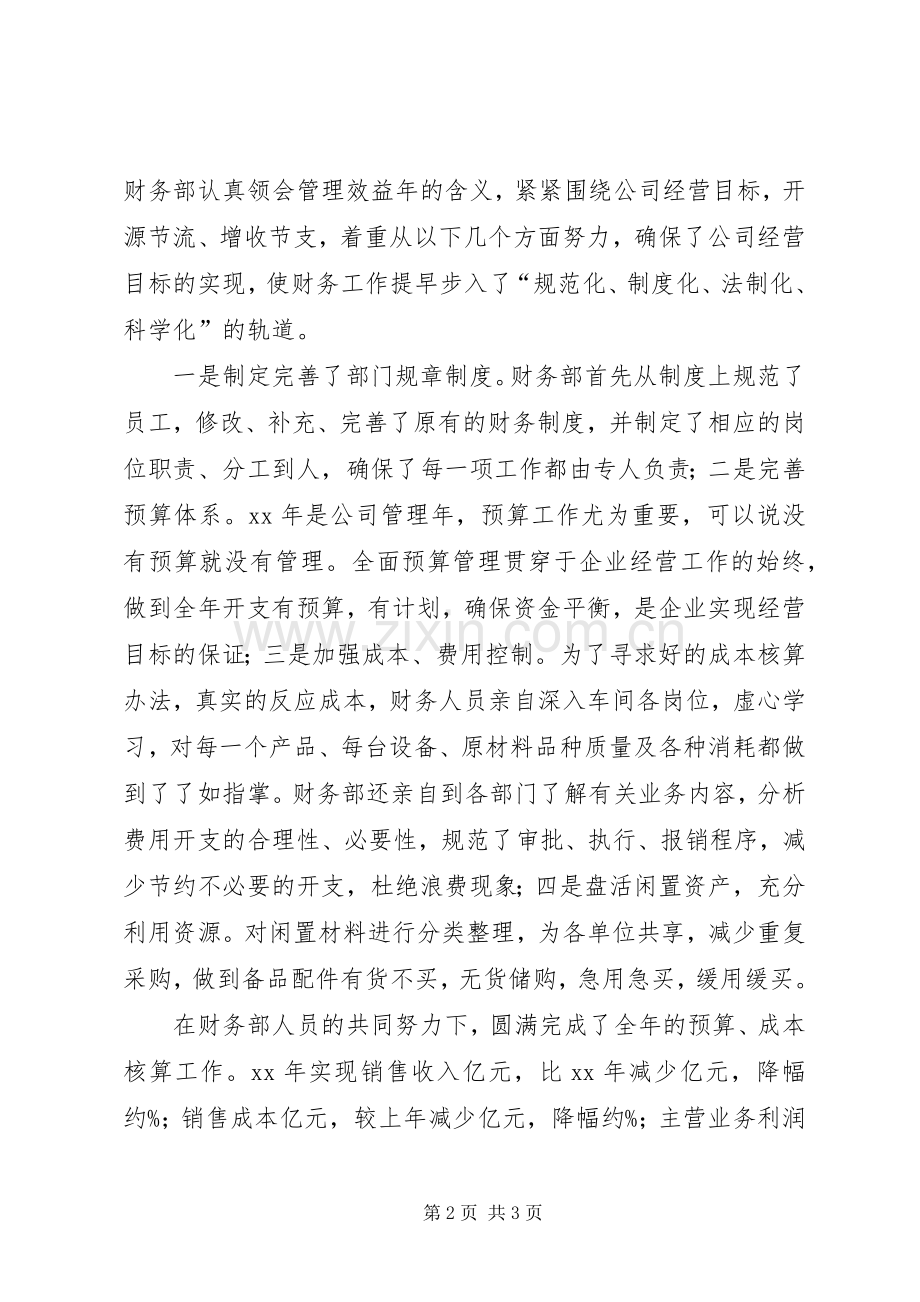 公司年度工作总结及工作计划范文.docx_第2页