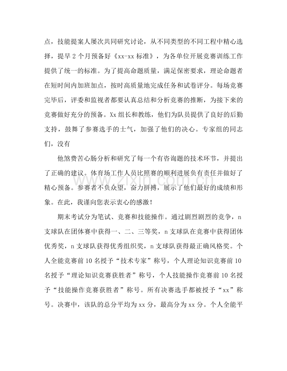 技能竞赛参考总结发言稿（通用）.docx_第2页