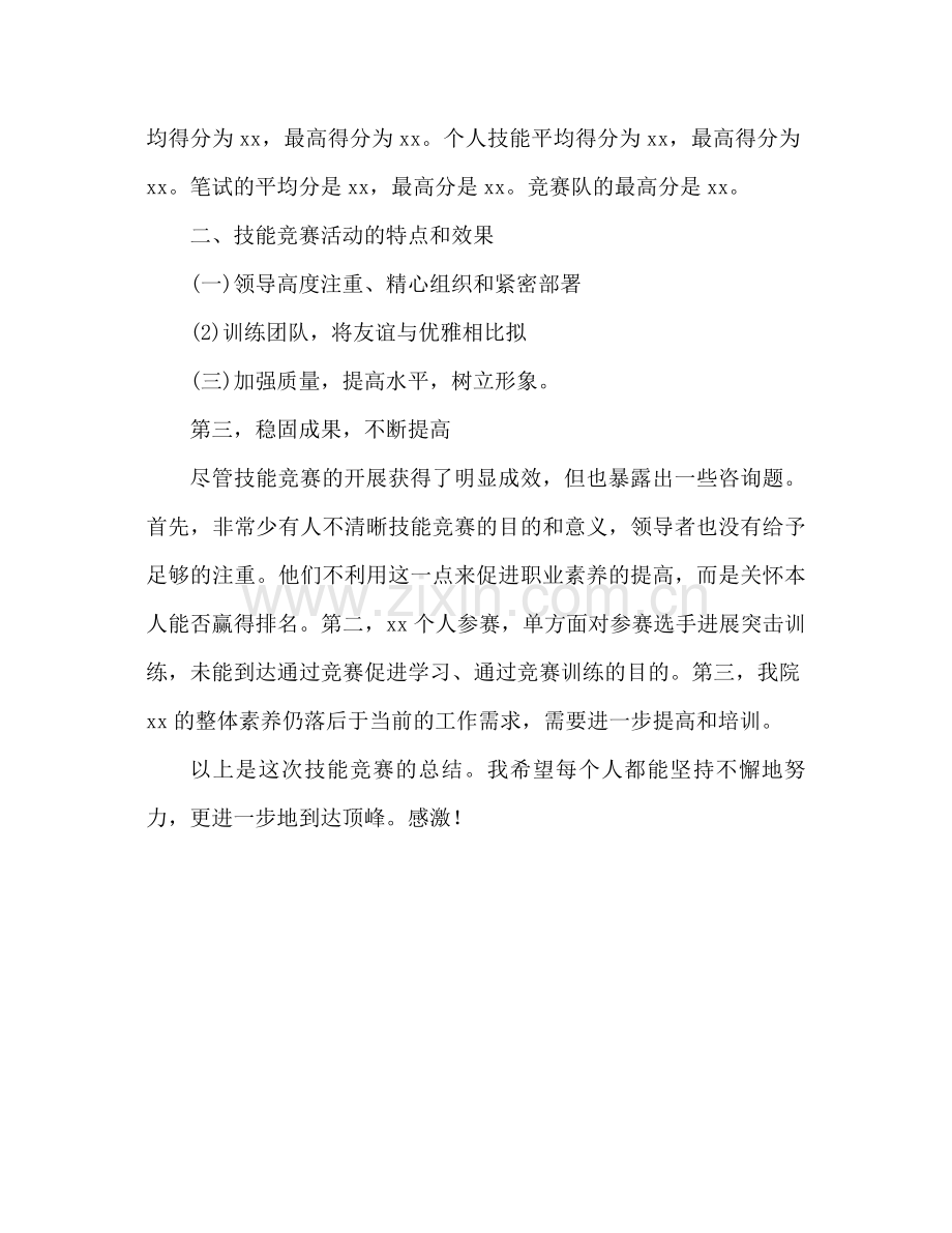 技能竞赛参考总结发言稿（通用）.docx_第3页