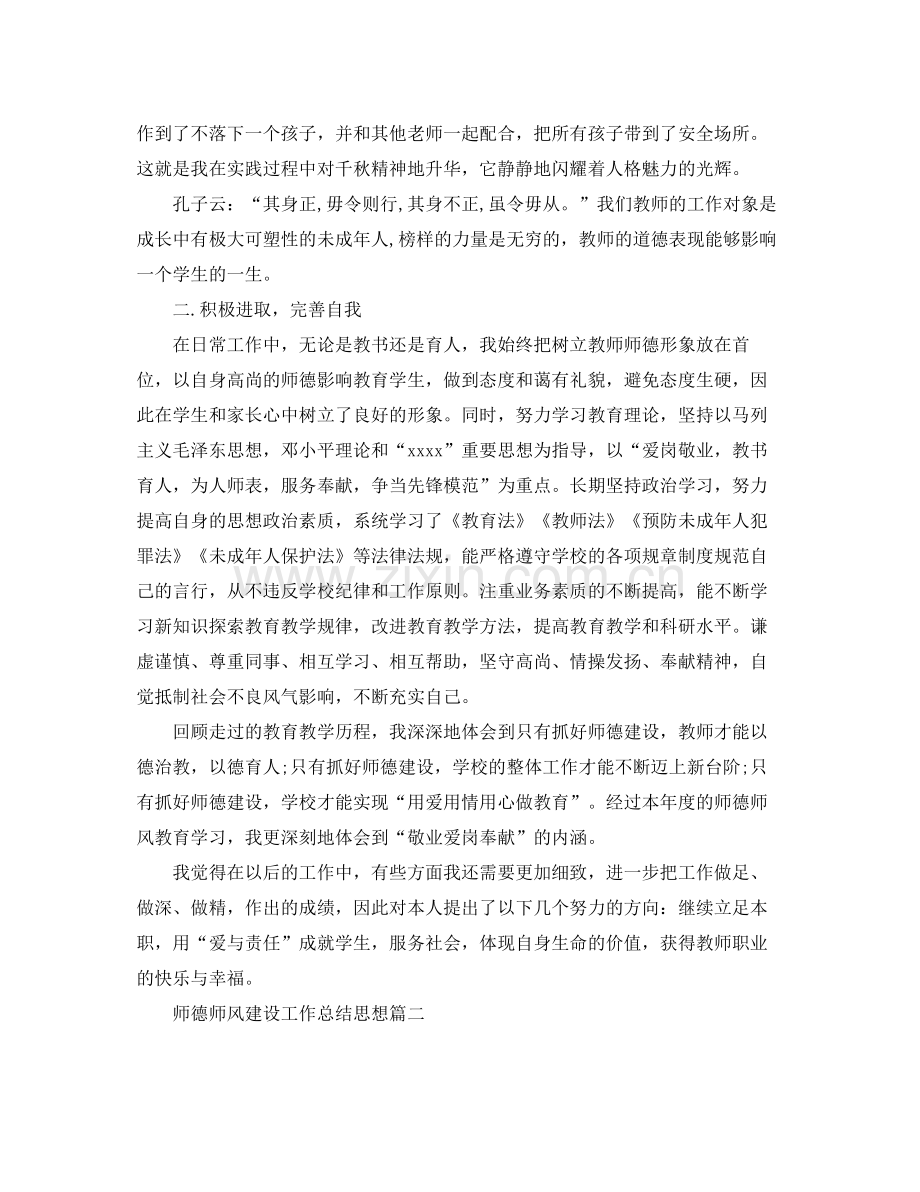 师德师风建设工作总结思想 .docx_第2页