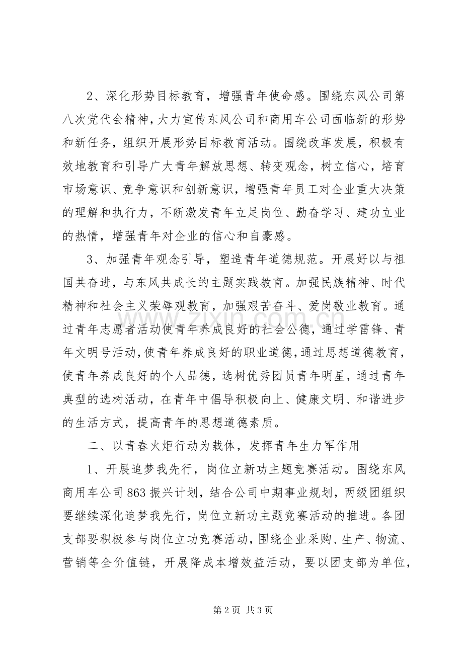 企业团委工作计划样稿.docx_第2页