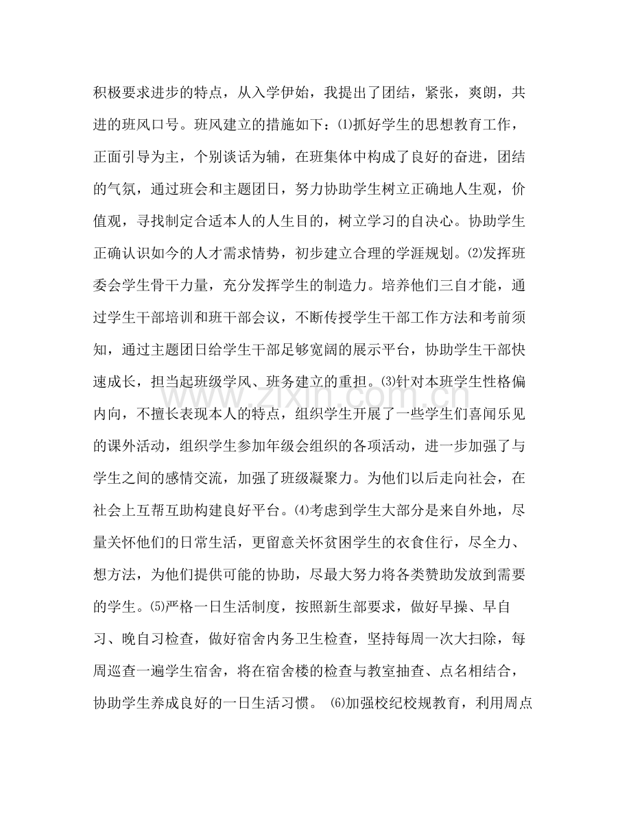 大学班主任工作参考总结_0.docx_第2页