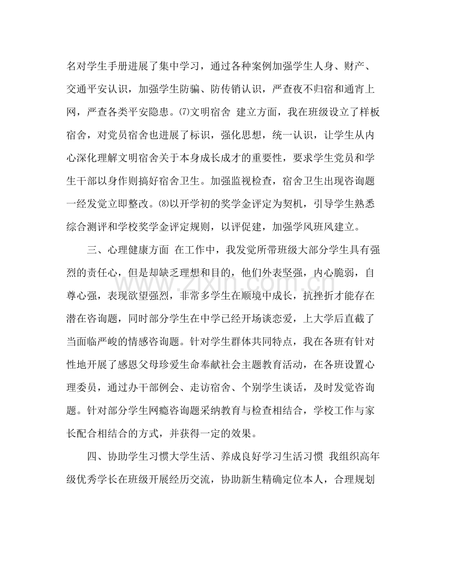 大学班主任工作参考总结_0.docx_第3页