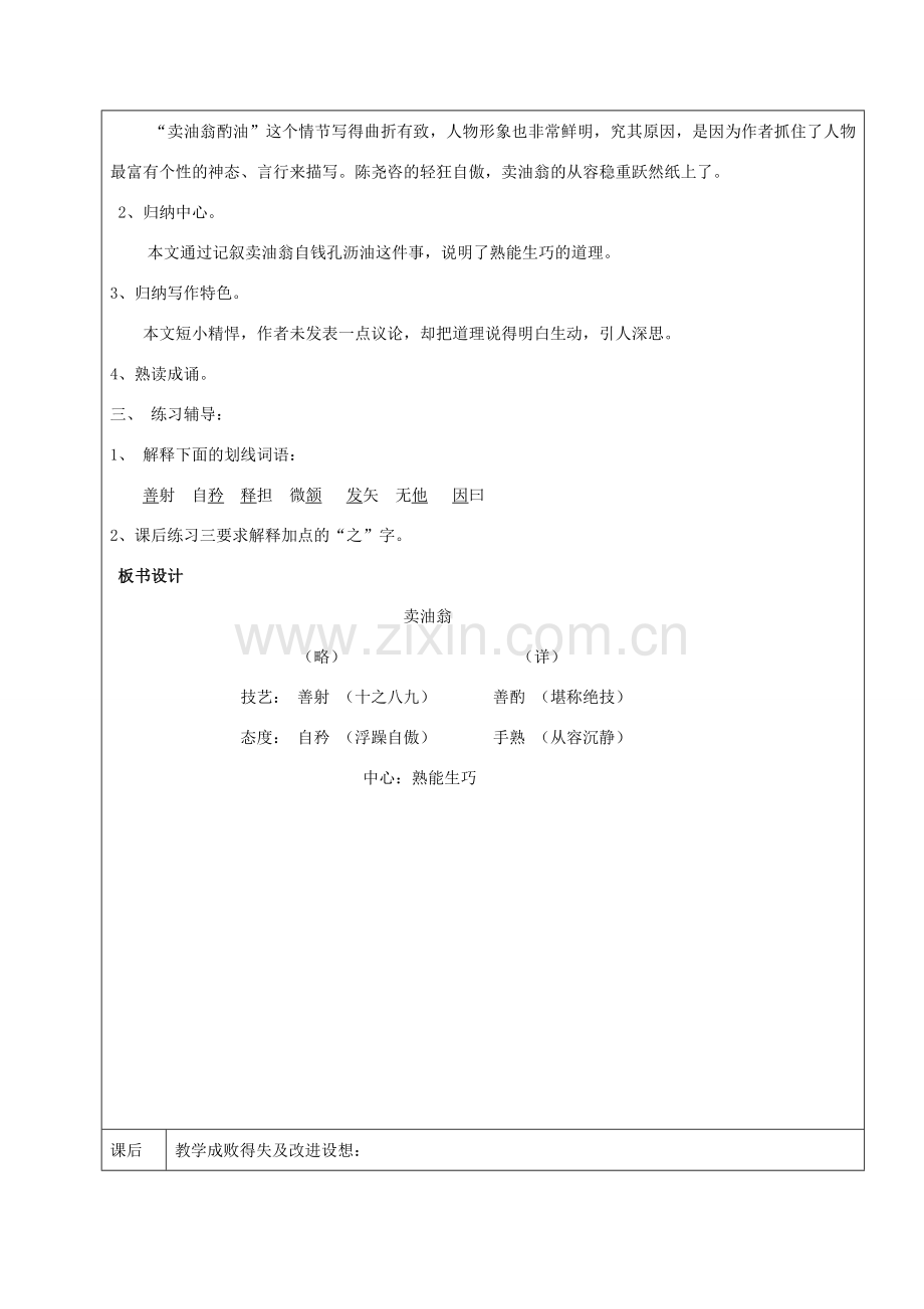 黑龙江省鸡西市七年级语文上册 第五单元 28 卖油翁教案 鲁教版五四制-鲁教版五四制初中七年级上册语文教案.doc_第3页