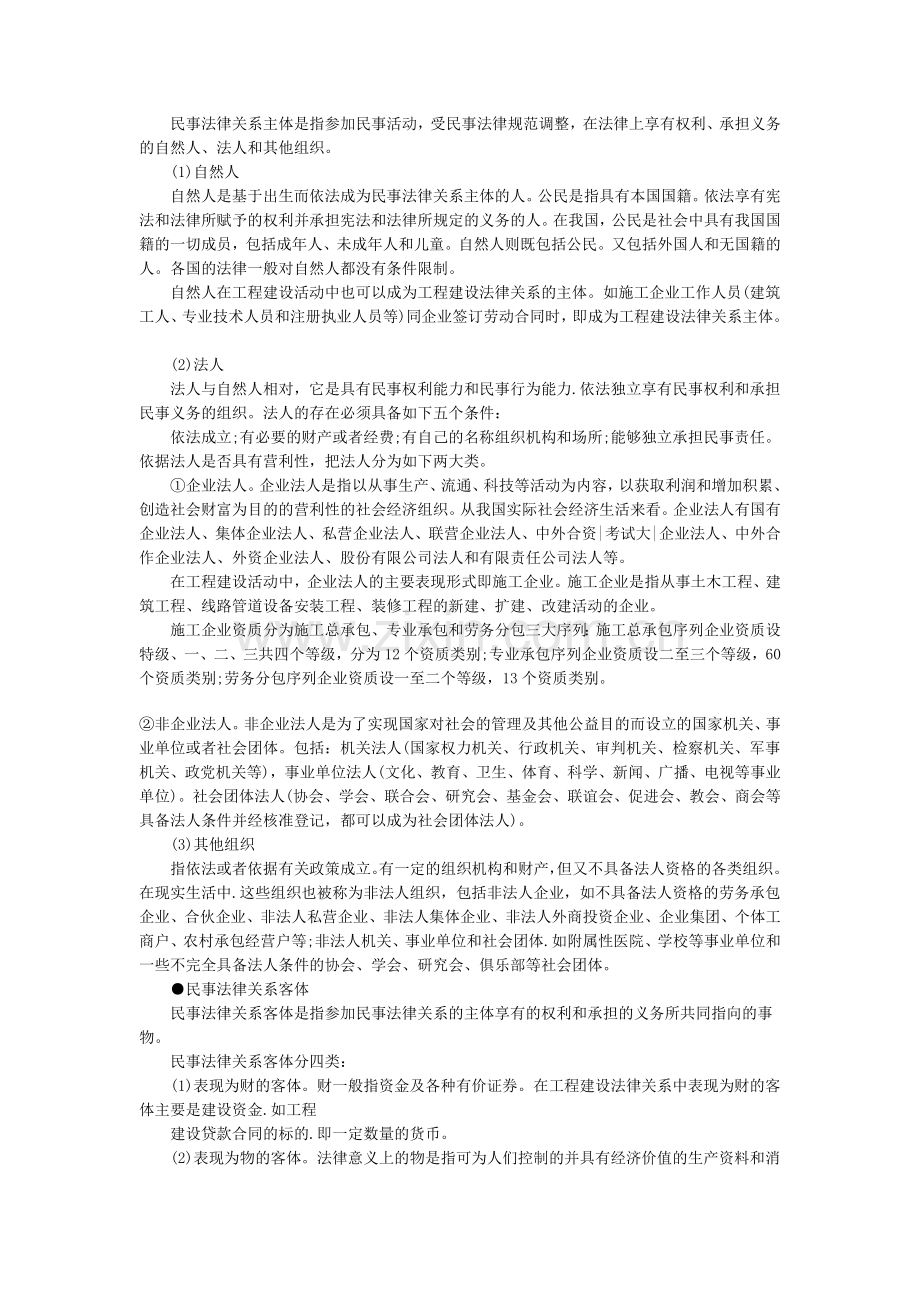 二级建造师（建设工程法规）速记.doc_第2页