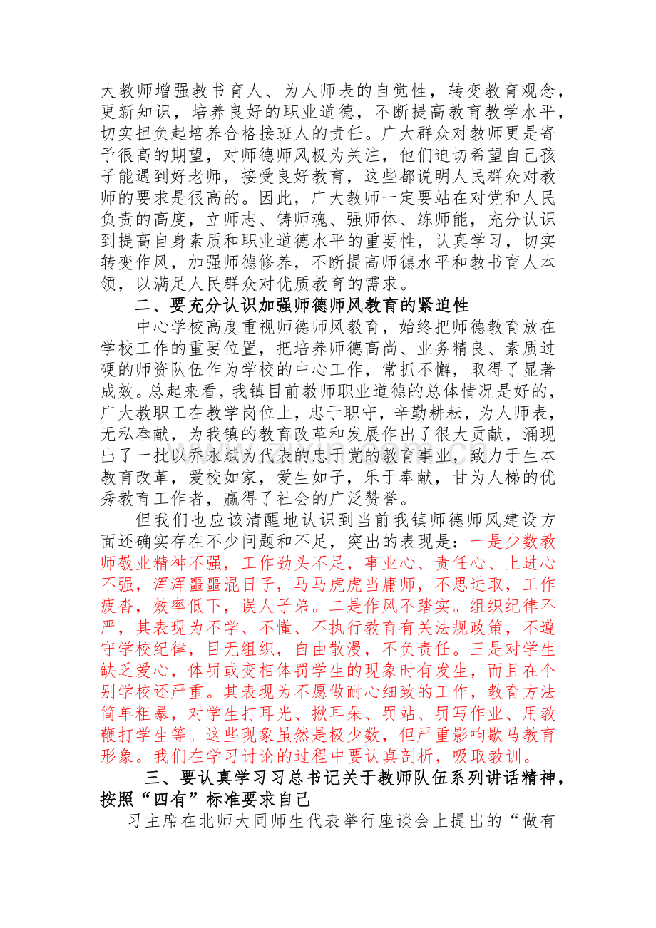 加强师德修养做.docx_第2页