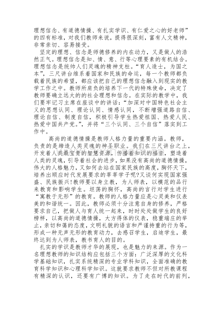 加强师德修养做.docx_第3页